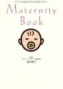 【中古】 Maternity Book ママになるまでの10ヵ月ダイアリー/池下育子