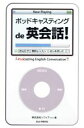 【中古】 ポッドキャスティングde英会話! iPodで無料レッスンはじめました!/ソフィア(著者)