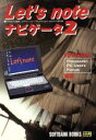 【中古】 Let’s　noteナビゲータ(2)／