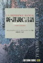 サミュエル・P．ハービソン，Jr．スティールガイ・L．【共著】，斎藤信男【監訳】販売会社/発売会社：ソフトバンク発売年月日：1994/03/31JAN：9784890525065