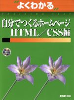 【中古】 自分でつくるホームペー