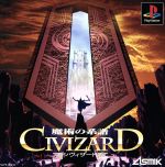 【中古】 CIVIZARD 魔術の系譜/PS 【中古】 CIVIZARD 魔術の系譜/PS