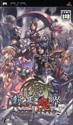 【中古】 新天魔界 −GOC IV アナザサイド−/PSP 【中古】 新天魔界 −GOC IV アナザサイド−/PSP