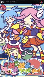 【中古】 ぷよぷよフィーバー2【チュー！】／PSP