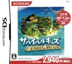 【中古】 サバイバルキッズ Lost in Blue コナミ ザ ベスト（再販）／ニンテンドーDS