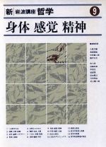 楽天市場】岩波講座 哲学の通販 楽天市場】岩波講座 哲学の通販