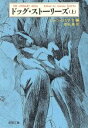  ドッグ・ストーリーズ(上) 新潮文庫／アンソロジー(著者),アリステア・マクラウド(著者),レイモンド・カーヴァー(著者),ピンクニー・ベネディクト(著者),リン・シャロン・シュウォーツ(著者),ジーン・シントウ(編者),岩元巌(訳者)
