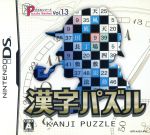 【中古】 漢字パズル　パズルシリーズVol．13／ニンテンドーDS