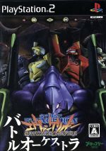 【中古】 新世紀エヴァンゲリオン　バトルオーケストラ ／PS2 【中古】afb