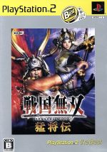 【中古】 戦国無双 猛将伝 PlayStation2 the Best/PS2 【中古】 戦国無双 猛将伝 PlayStation2 the Best/PS2
