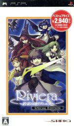 【中古】 Riviera 〜約束の地リヴィエラ〜 スペシャルエディション/PSP