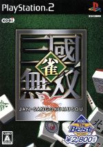 【中古】 雀・三國無双　KOEI　The　Best ／PS2 【中古】afb