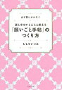 【中古】 運と幸せがどんどん集まる「願いごと手帖」のつくり方/ももせいづみ【著】