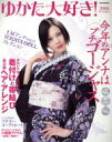 【中古】 ゆかた大好き！2006　　SUMM