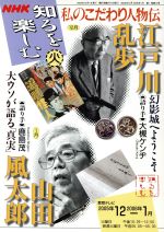 【中古】 わたしのこだわり人物伝12