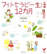 池田明子【著】，林真一郎【監修】販売会社/発売会社：主婦の友社発売年月日：2008/04/26JAN：9784072603628