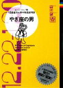 【中古】 やぎ座の男 12星座別男の取扱説明書／ムーン・リー【著】