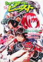 【中古】 シェヘラザート・ビースト ゲヘナ・ノベル ジャイブTRPGシリーズ/秋口ぎぐる(著者),グループSNE