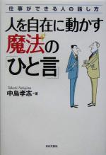 中島孝志(著者)販売会社/発売会社：日本文芸社/ 発売年月日：2005/03/30JAN：9784537252682