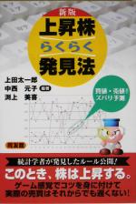 上田太一郎(著者),中西元子(著者),渕上美喜(著者)販売会社/発売会社：同友館発売年月日：2005/03/28JAN：9784496039201