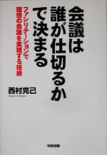 西村克己(著者)販売会社/発売会社：中経出版発売年月日：2005/03/25JAN：9784806121893