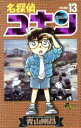 【中古】 名探偵コナン(13) サンデーC/青山剛昌(著者)