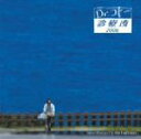 【中古】 Dr.コトー診療所2 オリジナル・サウンドトラック/(オリジナル・サウンドトラック)