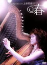 【中古】 上松美香LIVE!〜2006・春〜/上松美香
