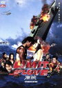 【中古】 LIMIT OF LOVE 海猿 スタンダード・エディション/羽住英一郎(監督),伊藤英明,加藤あい,佐藤秀峰(原作)