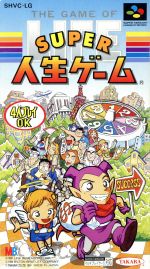 【中古】 スーパー人生ゲーム/スーパーファミコン 【中古】 スーパー人生ゲーム/スーパーファミコン