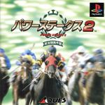 【中古】 パワーステークス2(POWER STAKES 2)/PS 【中古】 パワーステークス2(POWER STAKES 2)/PS