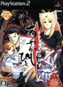 【中古】 あやかしびと −幻妖異聞録− (初回限定版)/PS2