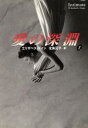 【中古】 愛の深淵(上) 扶桑社ロマンス/エリザベス・ゲイジ(著者),北条元子(訳者)