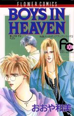 ֥å ŷԾŹ㤨֡š BOYSINHEAVEN Υݥåץåץݥ2 եC2(ԡפβǤʤ110ߤˤʤޤ
