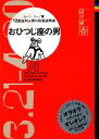 【中古】 おひつじ座の男 12星座別男の取扱説明書／ムーン・リー【著】