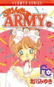 【中古】 ぷりんせすARMY(12) フラワーC/北川みゆき(著者)(3)