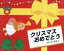 【中古】 クリスマスおめでとう/ひぐちみちこ(著者) 220円