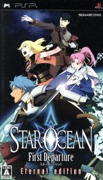【中古】 【ソフト単品】スターオーシャン1 ファーストディパーチャー /PSP 【中古】afb