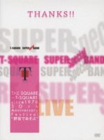 【中古】 THE　SQUARE～T－SQUARE　since　1978　30th　Anniversary　Festival“野音であそぶ”／T－SQUARE　SUPER　BAND　Special,安藤正容（g）,みくりや裕二（g）,伊東たけし