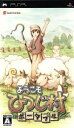 【中古】 ようこそ ひつじ村 ポータブル/PSP