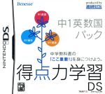 【中古】 得点力学習DS　中1英数国