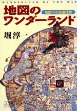 堀淳一(著者)販売会社/発売会社：小学館発売年月日：1998/07/27JAN：9784094601138