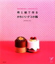 スギザキメグミ【著】販売会社/発売会社：主婦の友社発売年月日：2009/12/09JAN：9784072668733