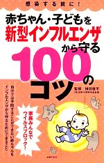 š ֤󡦻Ҥɤ򿷷ե륨󥶤100ΥġĽʿڴƽ