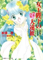 秋津透(著者)販売会社/発売会社：小学館発売年月日：1994/06/10JAN：9784094300048