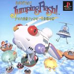 【中古】 JUMPING FLASH（ジャンピング）／PS