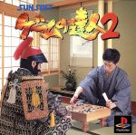 【中古】 ゲームの達人2/PS 【中古】 ゲームの達人2/PS