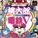 【中古】 桃太郎電鉄V（ブイ）（初回限定版）／PS