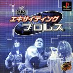 【中古】 エキサイティングプロレス/PS 【中古】 エキサイティングプロレス/PS