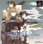 【中古】 HOSHIGAMI(星神) 沈みゆく蒼き大地/PS 【中古】 HOSHIGAMI(星神) 沈みゆく蒼き大地/PS